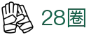 28圈 - 28quan